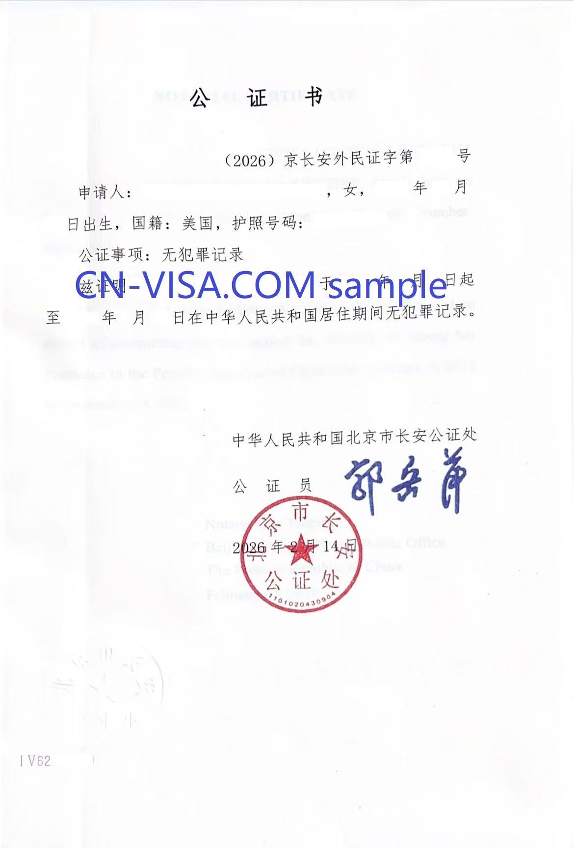 no criminal record in Shanghai